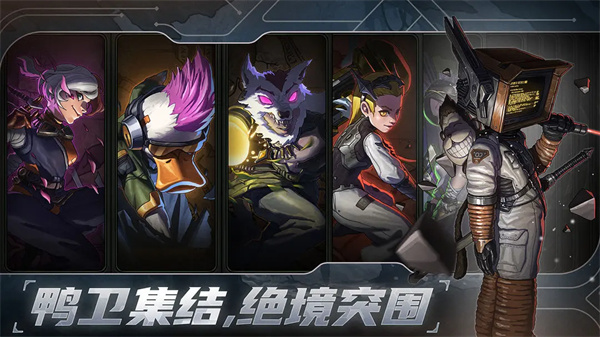 絕地鴨衛(wèi)國際服 v1.0.0 2