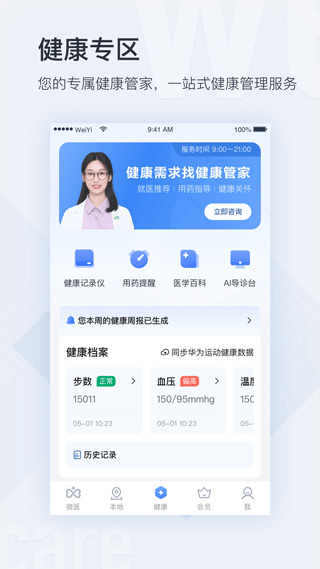 微醫(yī)掛號網(wǎng)手機(jī)版 v5.4.5.3 安卓版 3