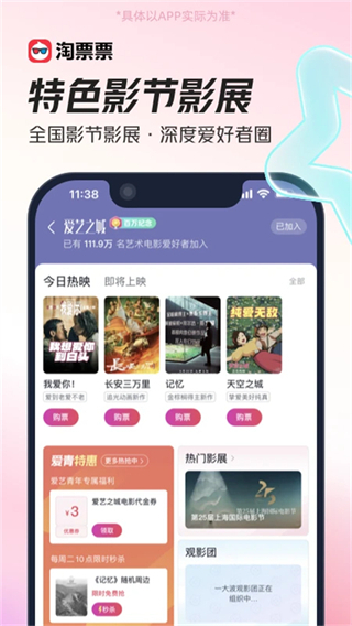 淘寶電影客戶端 v11.22.6 安卓版 1