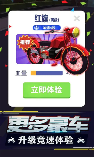 暴力飛車手機(jī)版 v1.0.13 2