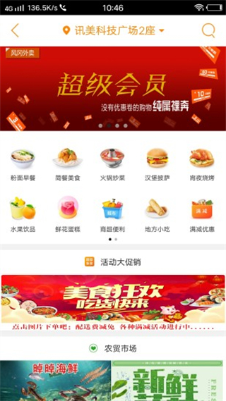 鳳岡外賣 v15.0.5 3