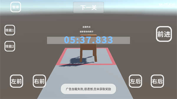 凳子模擬器手機版 v1.0 1
