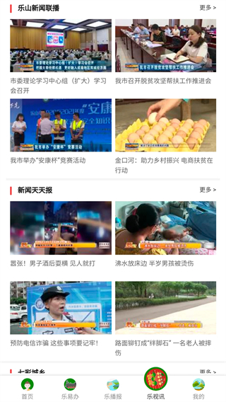 智樂山 v2.0.0 安卓版 3