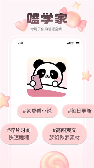 嗑學家 v1.0.3 1