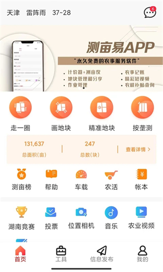 測畝易app v5.5.9安卓版 3