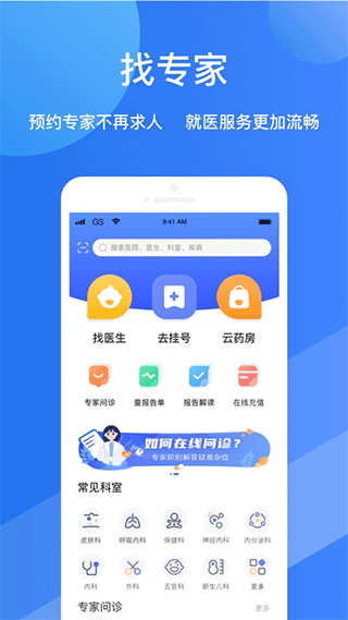 福棠兒醫(yī) v2.6.54 安卓版 2
