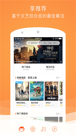 格瓦拉電影手機(jī)客戶端(格瓦拉生活) v9.15.0 安卓版 0