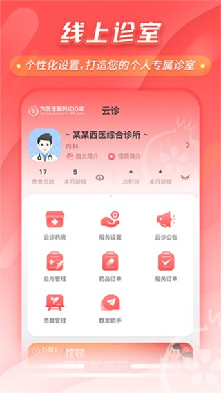 石榴云醫(yī)客戶端 v7.45.0 安卓版 3