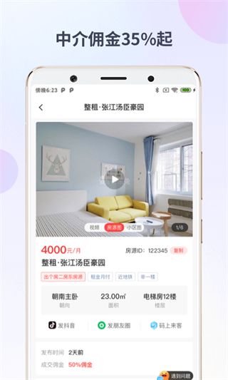 出個(gè)房最新版 v2.7.2 安卓版 0