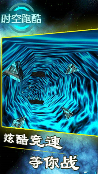 時空跑酷內(nèi)置mod菜單 v9.8 0