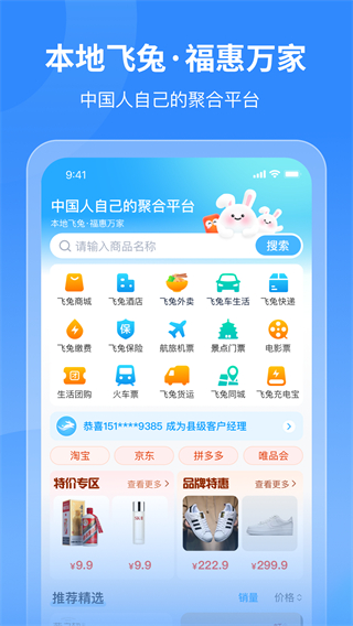 飛兔商聯(lián) v2.6.8 3
