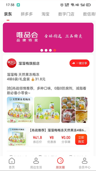 集優(yōu)島購物軟件 v0.0.121 安卓版 0