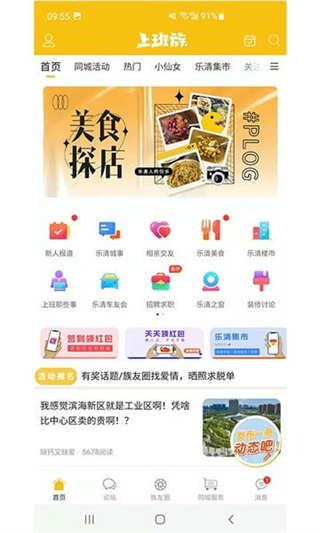 樂(lè)清上班族網(wǎng)論壇 v6.0.2 0