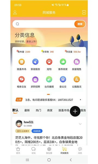 樂(lè)清上班族網(wǎng)論壇 v6.0.2 3
