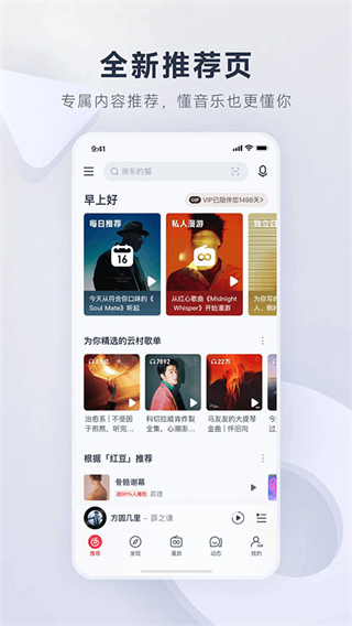 網(wǎng)易云音樂(lè)google版 v9.4.20 最新版 4