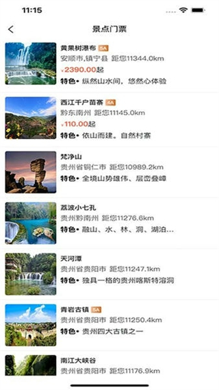 貴陽(yáng)黔爽巴士官方版 v2.0.2 安卓版 0