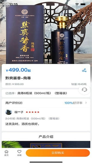 貴陽(yáng)黔爽巴士官方版 v2.0.2 安卓版 3