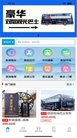 貴陽(yáng)黔爽巴士官方版 v2.0.2 安卓版 2
