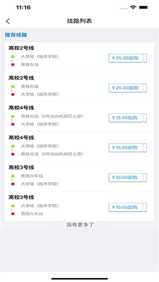 貴陽(yáng)黔爽巴士官方版 v2.0.2 安卓版 1