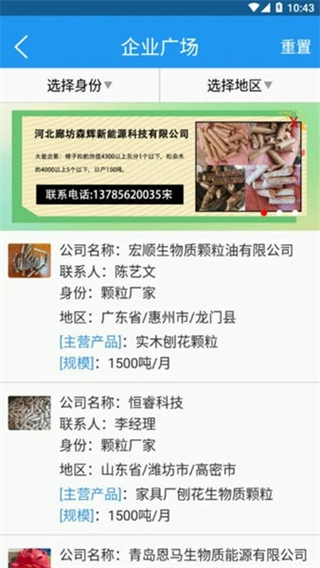 生物質(zhì)燃料 v1.2.6 2