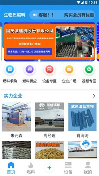 生物質(zhì)燃料 v1.2.6 0