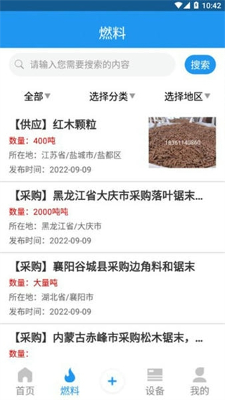 生物質(zhì)燃料 v1.2.6 1