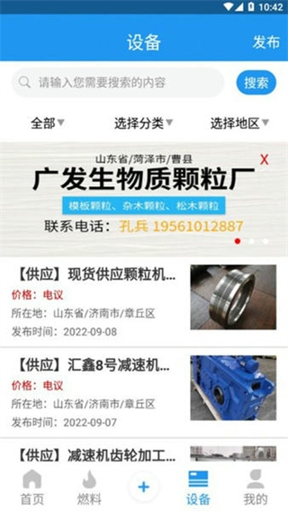 生物質(zhì)燃料 v1.2.6 3