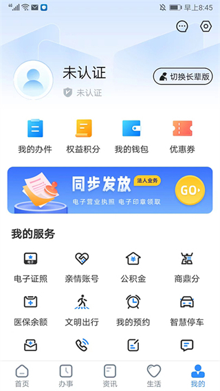 鄭好辦app最新版 v6.1.0 安卓版 3