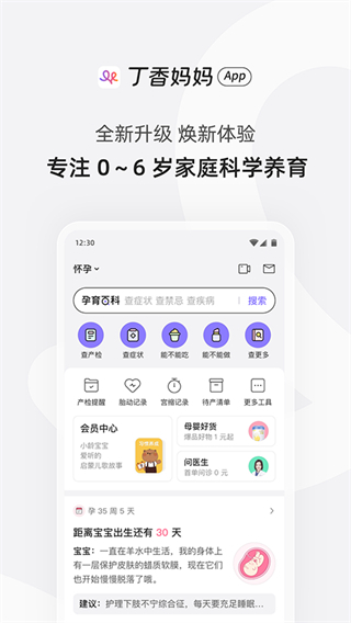 丁香媽媽 v9.16.0安卓版 1