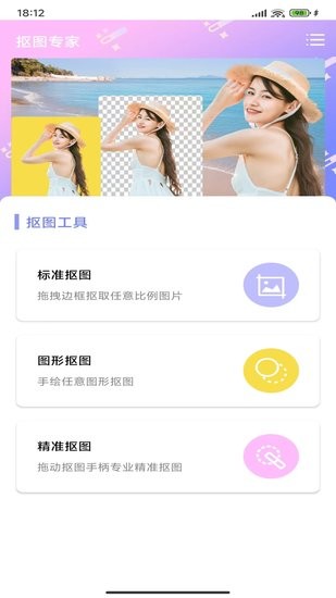 摳圖專(zhuān)家軟件 v1.5 安卓版 1