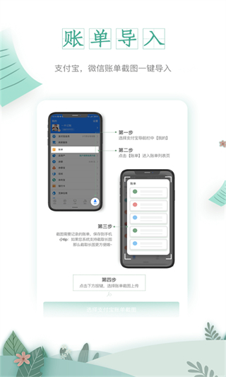 一木記賬官方版 v6.2.9 安卓版 1