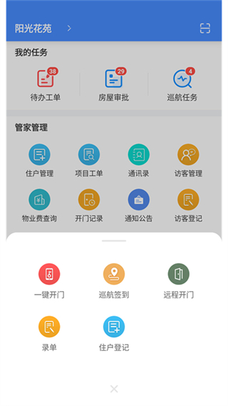 德物管 v4.9.92 安卓版 2