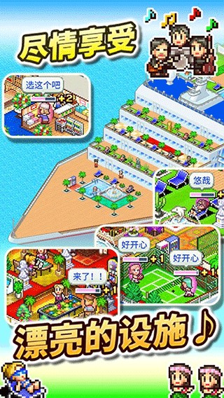 開羅豪華大游輪物語 v3.00 3