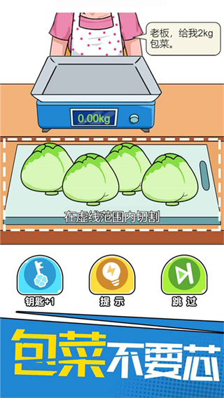 我切的賊溜小游戲 v1.0.0.2 3