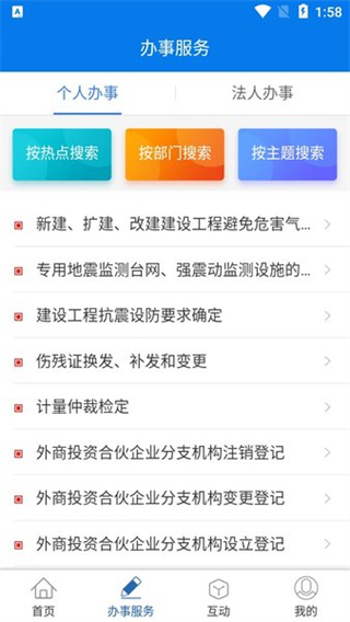青海政務(wù)服務(wù)平臺(tái) v1.3.4 安卓版 1