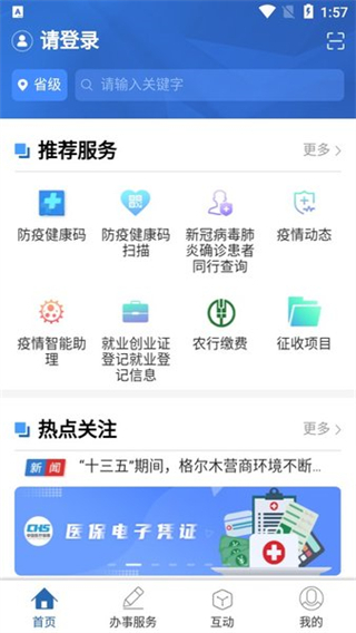 青海政務(wù)服務(wù)平臺(tái) v1.3.4 安卓版 3