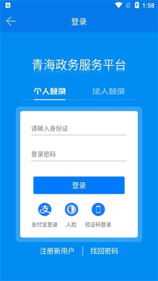 青海政務(wù)服務(wù)平臺(tái) v1.3.4 安卓版 2