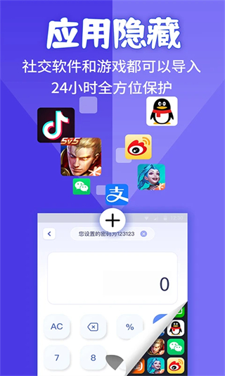 應(yīng)用隱藏計算器手機版 v2.3.5安卓版 2