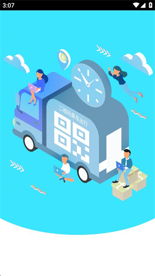 新余公交車手機支付 v1.0.5 安卓版 1