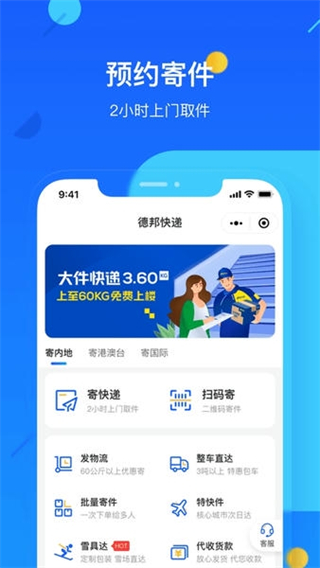 德邦快遞 v4.0.4.5 2