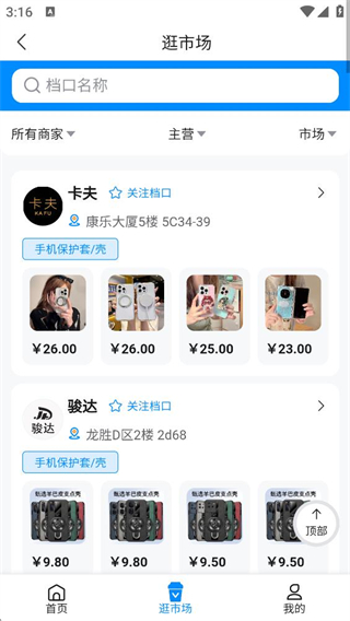 萬貨寶 v1.0.0 3