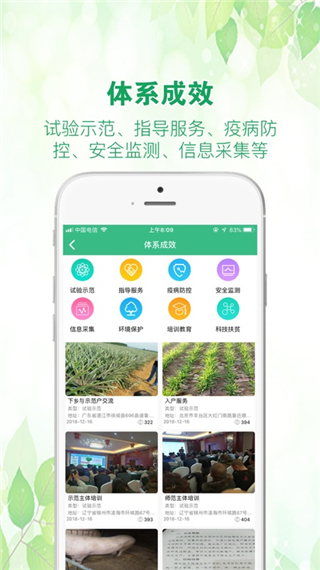 中國農(nóng)技推廣網(wǎng)官方版 v1.9.3 安卓版 2