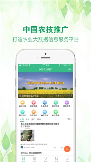 中國農(nóng)技推廣網(wǎng)官方版 v1.9.3 安卓版 3