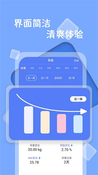 體重記錄打卡app v1.3.6 安卓版 1
