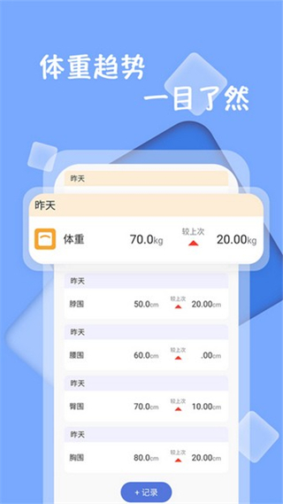 體重記錄打卡app v1.3.6 安卓版 3
