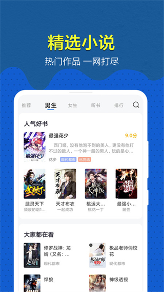 免費(fèi)趣小說app安卓版 v6.61.0.08 2