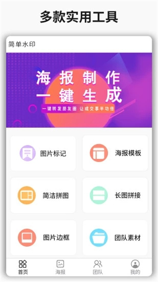 簡(jiǎn)單水印 v3.9.20 2