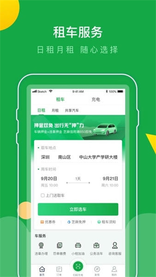 百跑用車充電 v5.2.5安卓版 1