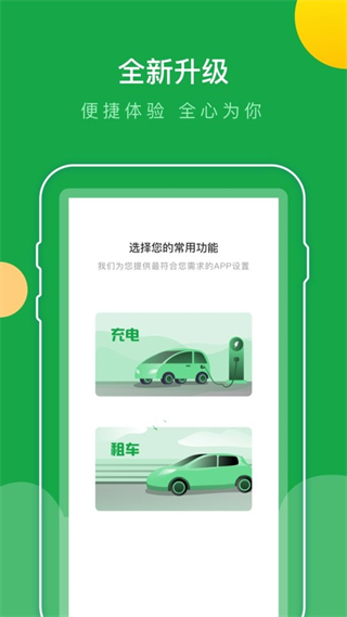 百跑用車充電 v5.2.5安卓版 0