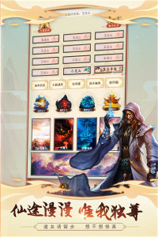 想不想修真360最新版本 v5.9.4 安卓版 1